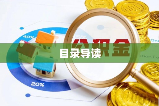 江西目录导读